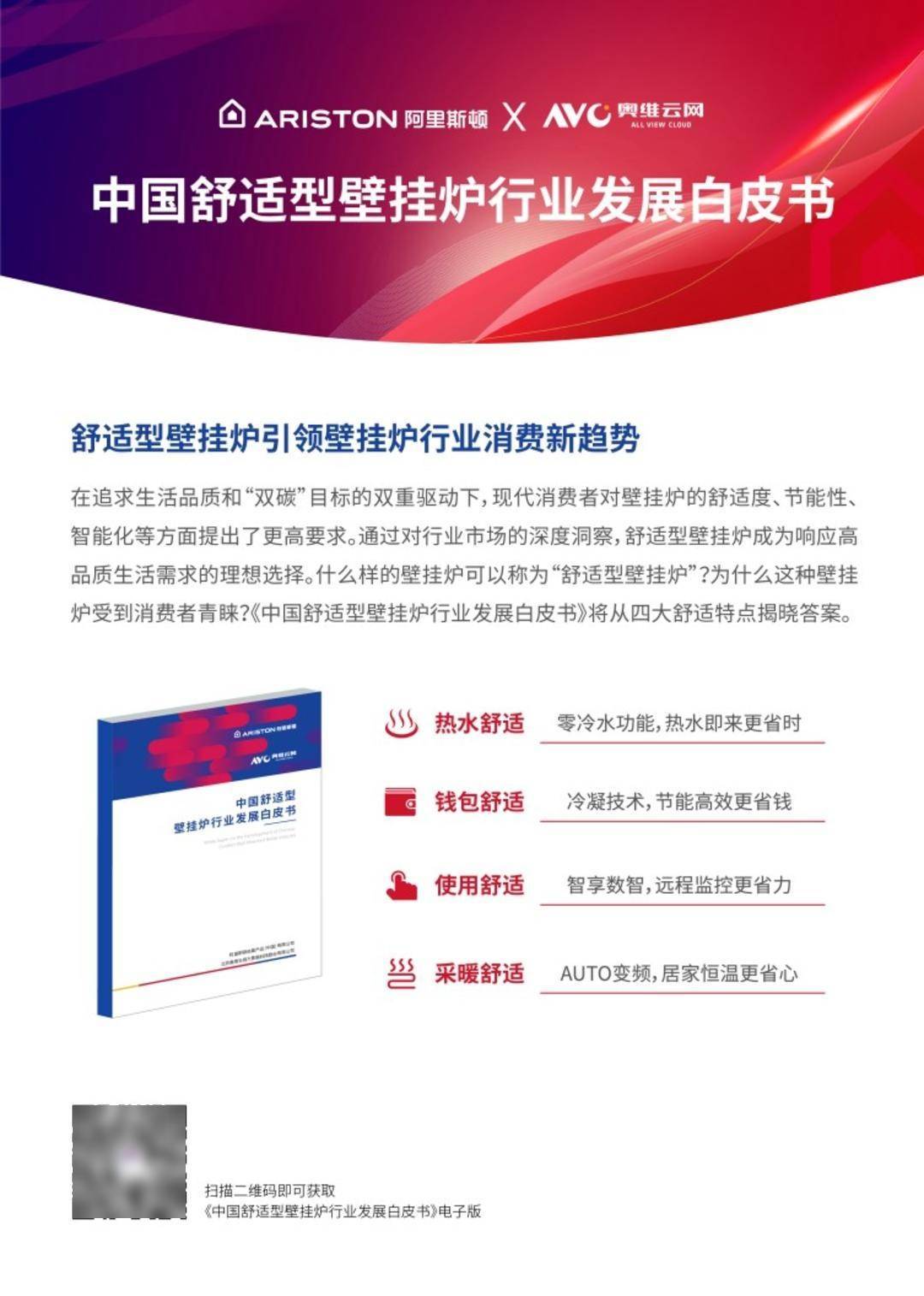 舒適升級(jí) 舒適型壁掛爐給生活注入“溫度”:壁掛爐
